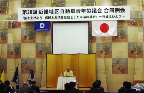 第28回　近畿地区自動車青年協議会　合同例会　京都