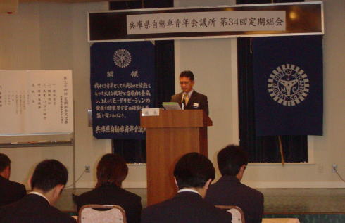 第34回定期総会
