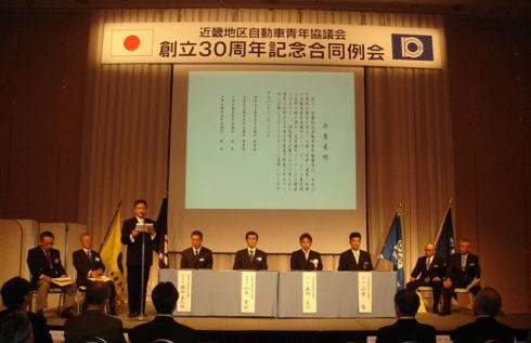 近青協創立30周年記念合同例会