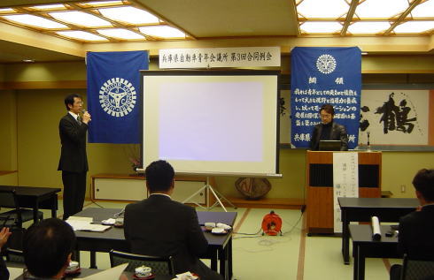 第3回合同例会・セミナー