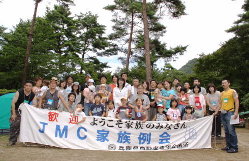 家族交流会　グリーンエコー笹形