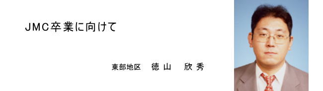 徳山　欣秀