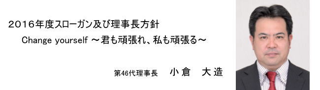 小倉　大造