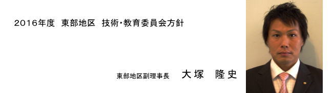 大塚　隆史