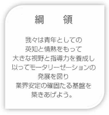 綱領