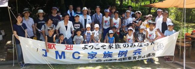 家族例会