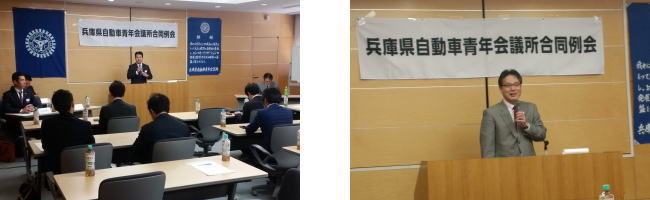 兵庫県自動車青年会議所第3回合同例会