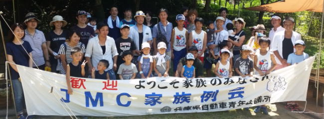 家族交流会