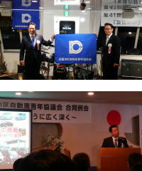 近畿地区自動車青年協議会　合同例会